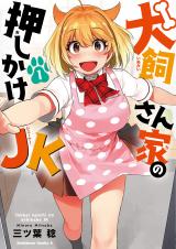 Inukai-san-chi no Oshikake JK