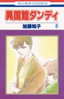 Ikokukan Dandy
