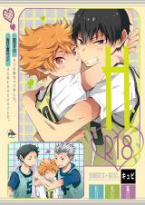 Haikyu!! dj - H;
