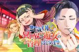 27-Sai OL, i sekai de yuujo no kanri hajimemasu
