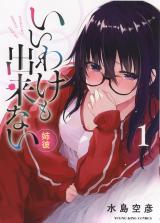 Iiwake mo Dekinai ~Anekano~