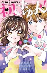 Hatsukyun!! ~Akogare no Koi Hajimemashita~