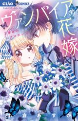 Vampire no Hanayome (OGURA Asuka)