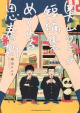 Okuyama Kenichi Tanpenshuu Mekureru Shishunki