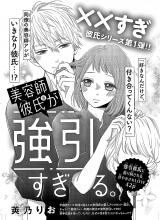 xx Sugi Kareshi Series