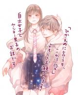 Hikaeme ni Itte mo, Kore wa Ai