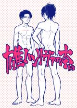 Shingeki no Kyojin dj - Osu HanLev no Hon