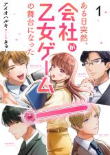 Aru Hi Totsuzen, Kaisha ga Otome Game no Butai ni Natta