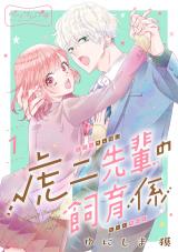 Toraji-senpai no Shiiku gakari