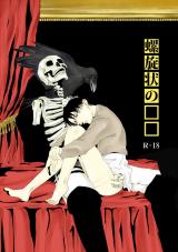 Shingeki no Kyojin dj - Rasenjo no XX