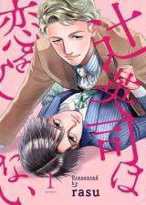 Tsuji Eiji wa Koi o Shinai