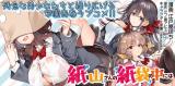 Kamiyama-san no Kamibukuro no Nakaniha