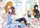 Bourei Madoushi no Hiroiage Hanayome