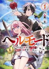 Hell Mode (Novel)