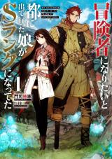 Boukensha ni Naritai to Miyako ni Deteitta Musume ga S Rank ni Natteta (Novel)