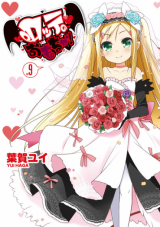Lotte no Omocha!