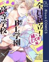 Zenin Kiritsu! Shiritsu BL Gakuen Koutou-Gakkou ~Tachibana x Mizuki Hen~