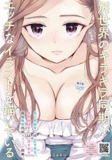 Bessekai no Kirakira Douki ga Ecchi na Illustration wo Kaite iru