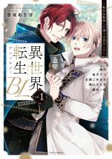 Isekai Tensei BL Anthology