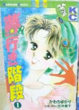 Yume Iki Kaidan