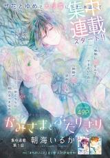 Kami-sama to Futarikiri
