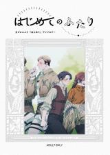 Shingeki no Kyojin dj - Hajimete no Futari