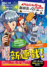 Shin Yokohama de Aimashou
