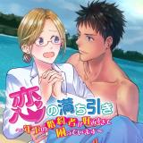Koi no Michibiki ~Toshishita no Konyakusha ga Konomi sugite Komatteimasu~