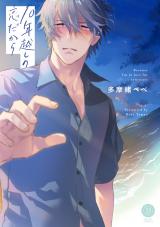 10 Nen Goshi No Koidakara