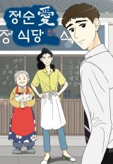 Jung Soon Ae Restaurant