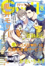 Kedamono Arashi - Touch Me Baby! -