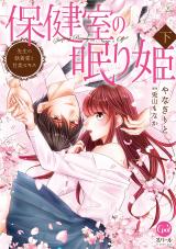 Hokenshitsu no Nemurihime