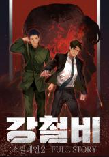 Steel Rain 2: Gangcheolbi
