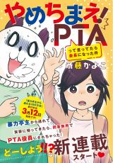 Yamechimae! PTA tte Itte tara Kaichou ni Natta Ken