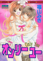 Only You (FUKUYAMA Miki)