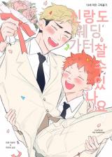 Haikyu!! dj - Can Grooms Wear Garters Too