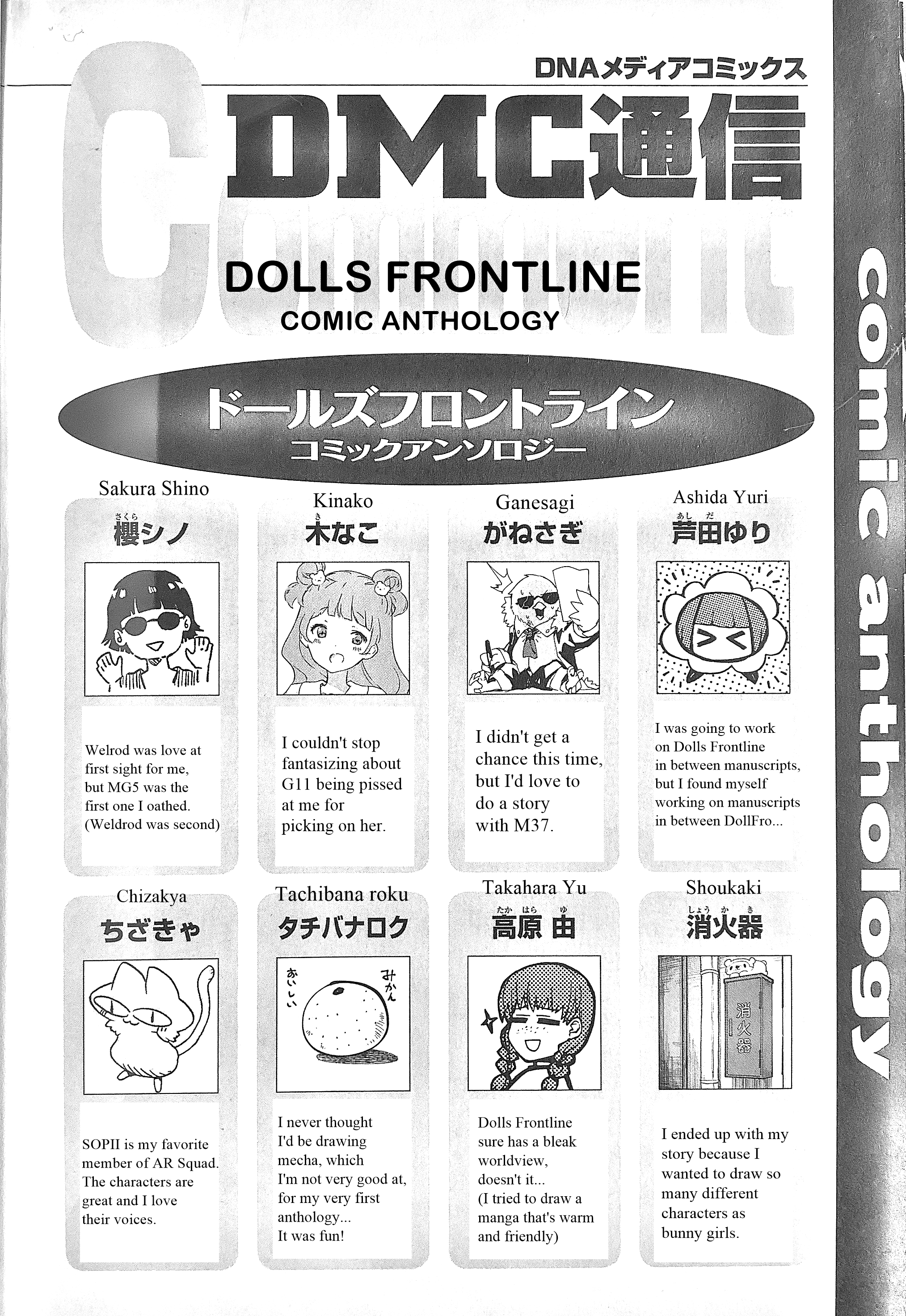 Dolls Frontline Comic Anthology - DNA Media 2019 - Chapter 15655 - Artist Comments and Back Cover - Image 1