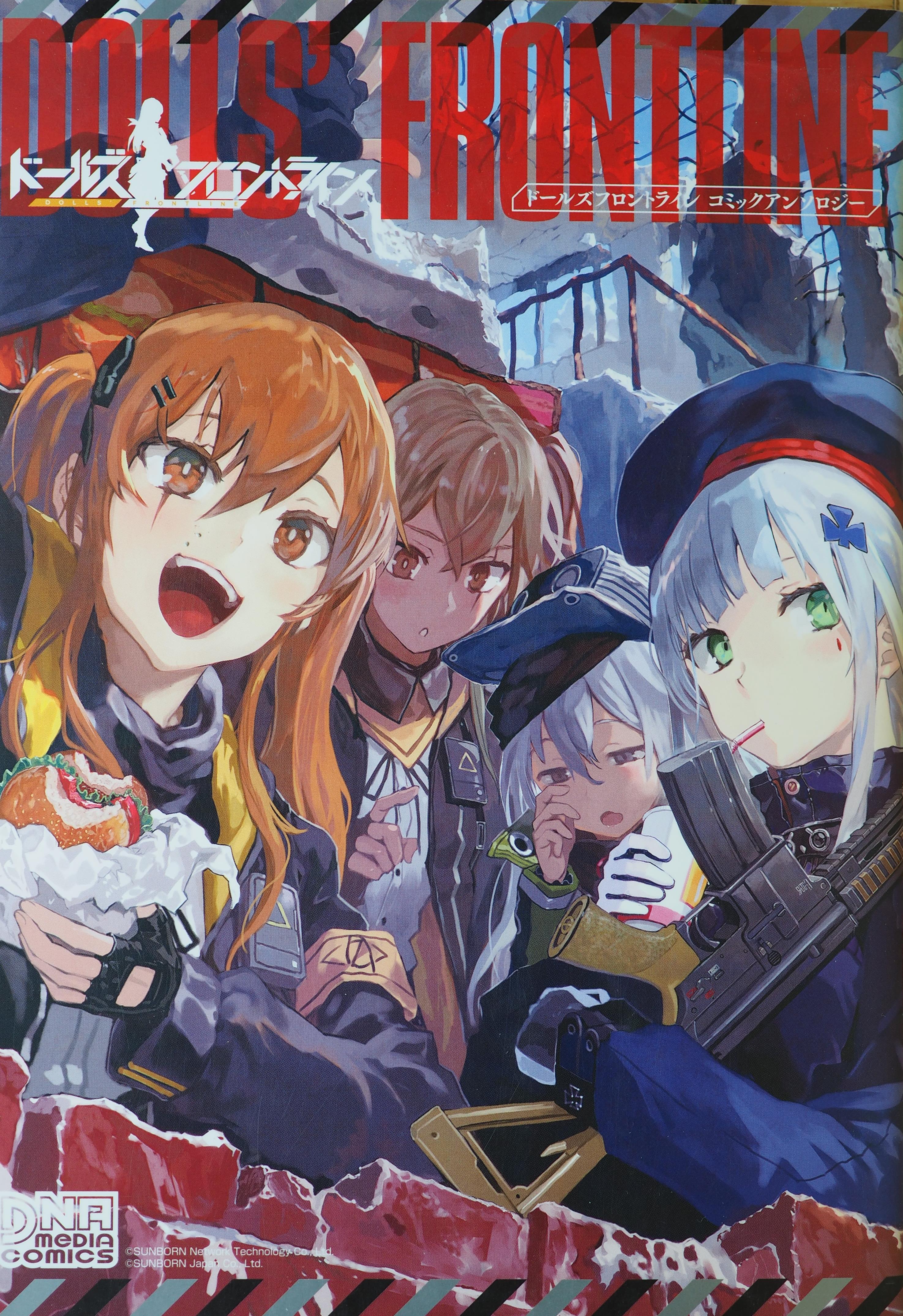 Dolls Frontline Comic Anthology - DNA Media 2019 - Chapter 12836 - Front Cover and Full Color Art Pages - Image 1