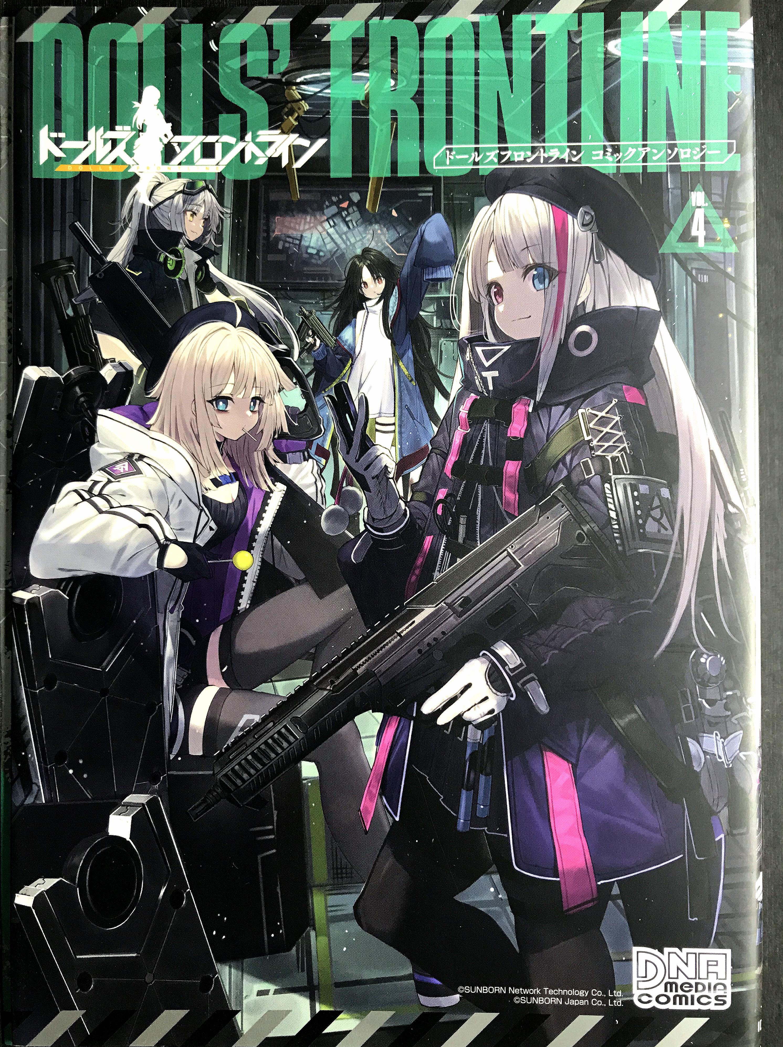 Dolls Frontline Comic Anthology - DNA Media 2019 - Chapter 32579 - Volume 4 Cover and Full Color Artworks - Image 1