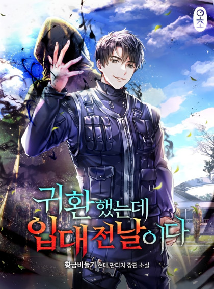 The Dark Mage's Return to Enlistment