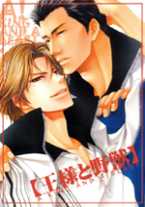 Prince of Tennis dj - A King and a Beast