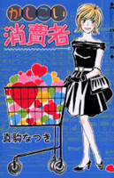 Kashikoi Shouhisha