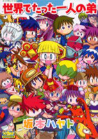 Sekai de Tatta Hitori no Otouto