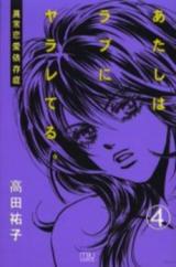 Atashi wa Rabu ni Yarareteru.