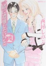 Issho ni Sounan Shitai Hito
