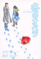 Fuyu no Opera