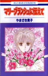 Marii Buranshu ni Tsutaete