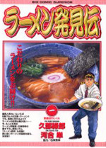 Ramen Hakkenden