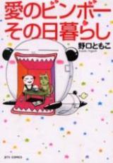 Ai no Binboo Sonohigurashi