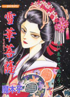Sekka Bosatsu